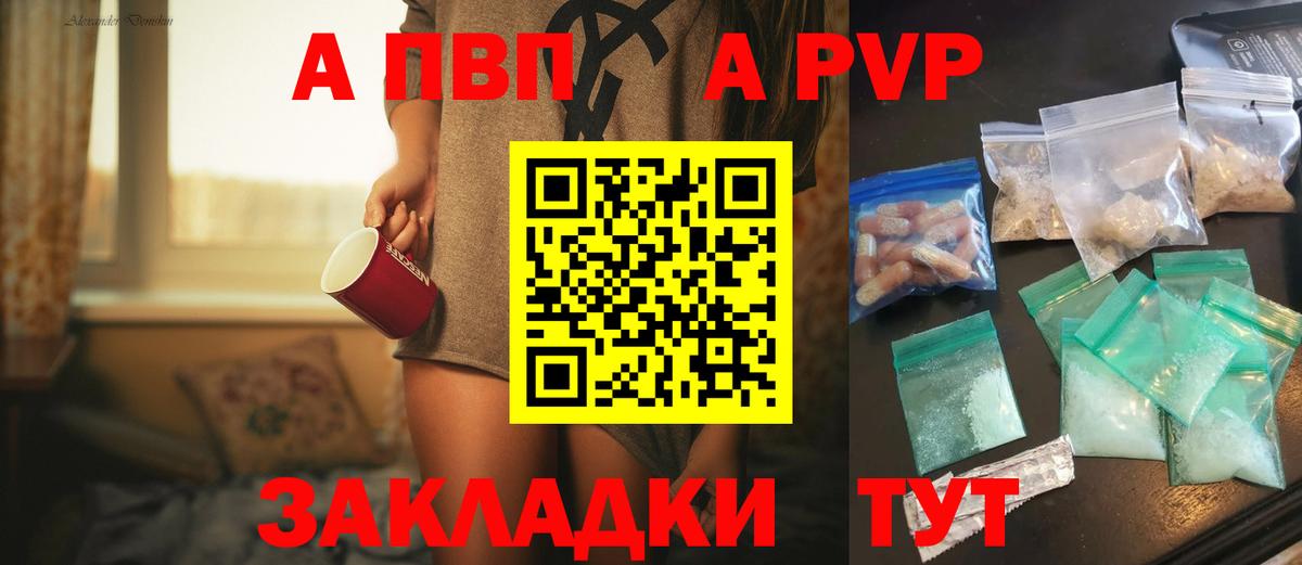 A PVP VHQ Камень-на-Оби