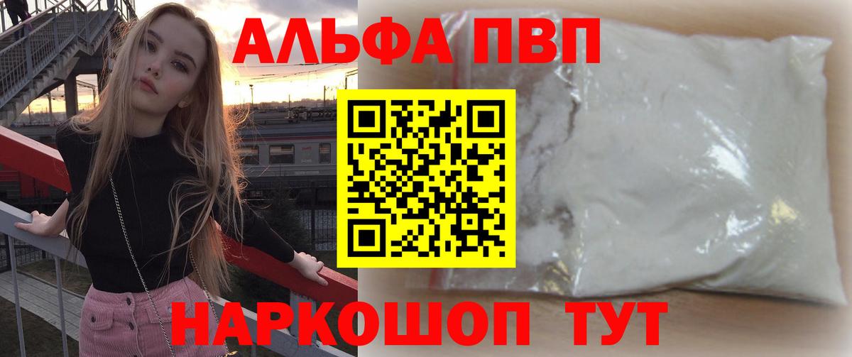 Alpha PVP Соль  Alpha PVP  Вход с VPN  Камень-на-Оби  A-PVP СК  Альфа ПВП Crystall 