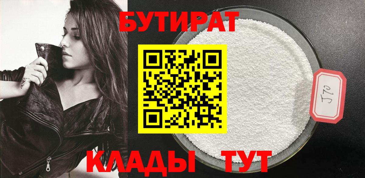 Камень-на-Оби  Бутират 99%  Вход с VPN 