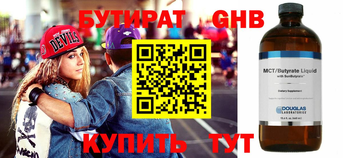 БУТИРАТ BDO 33% Камень-на-Оби