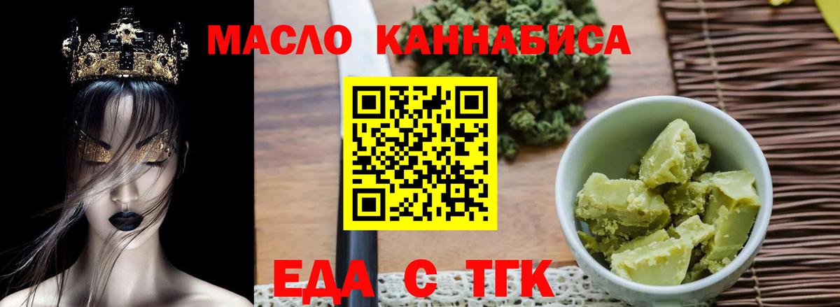 Еда ТГК конопля Камень-на-Оби
