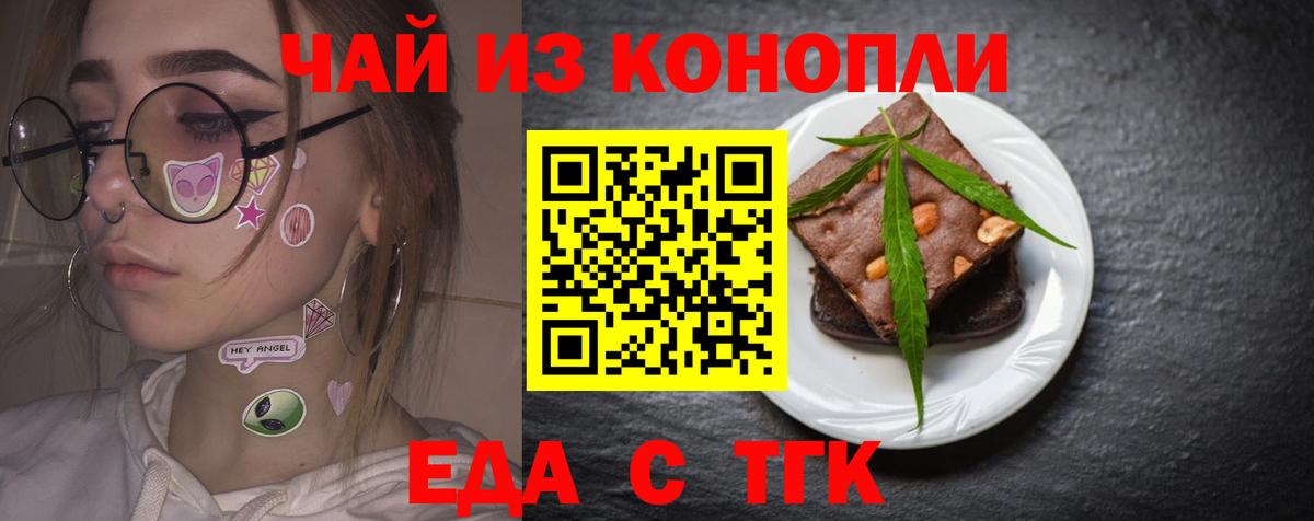 Еда ТГК марихуана  Вход с VPN  Камень-на-Оби 