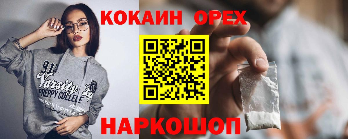 Кокаин Эквадор  Cocaine  Камень-на-Оби  Вход с VPN 