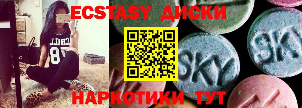 ЭКСТАЗИ 250 мг Камень-на-Оби