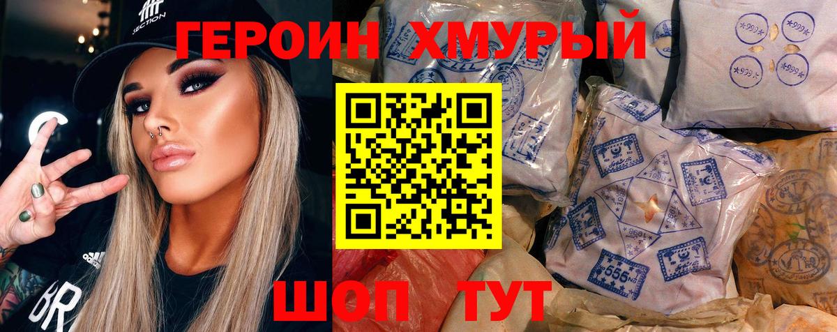 ГЕРОИН Heroin Камень-на-Оби